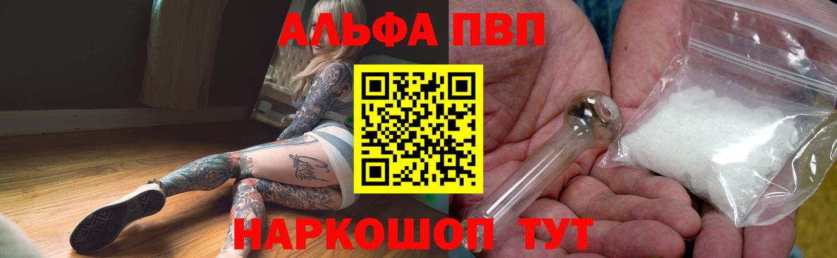 Великие Луки  A-PVP мука  Вход с VPN  Альфа ПВП Соль  А ПВП крисы CK 