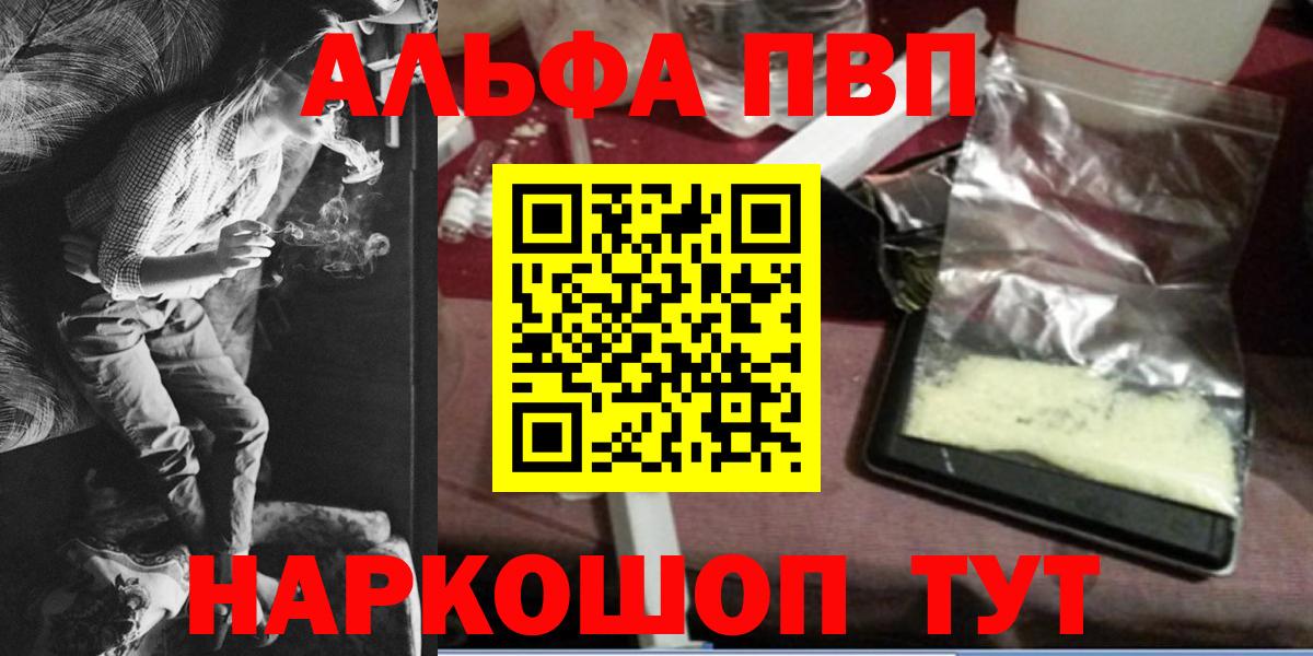 наркота  А ПВП кристаллы  Великие Луки  Alpha PVP кристаллы  APVP Соль  Альфа ПВП 