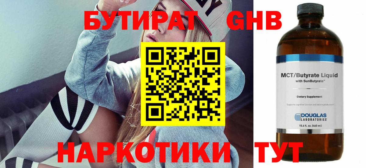 Бутират  Великие Луки  Бутират оксибутират 