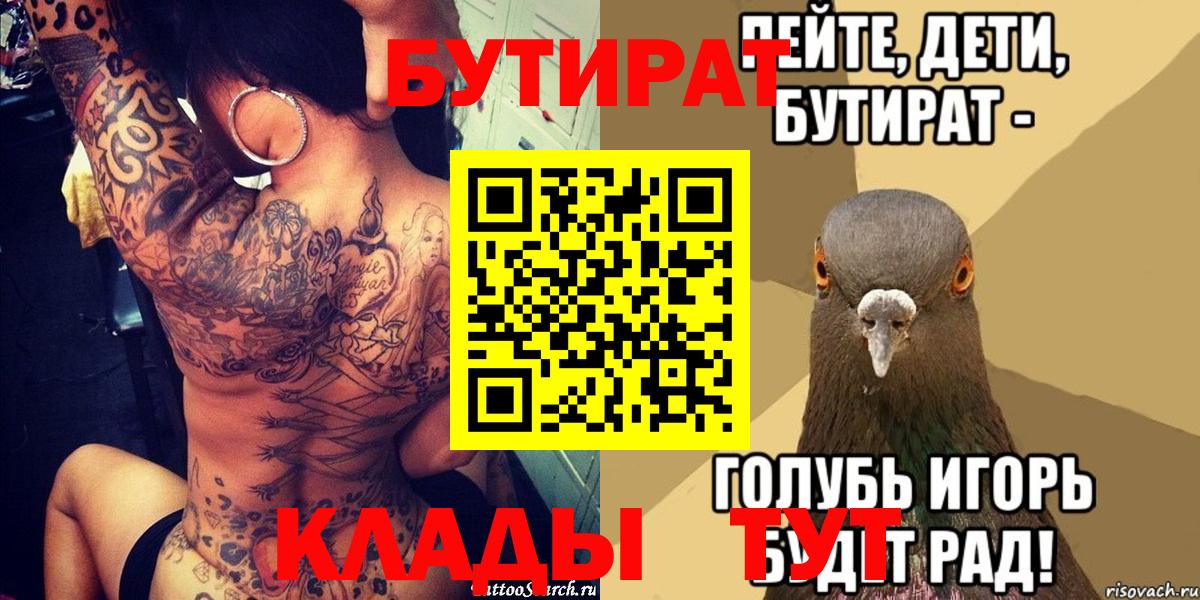 БУТИРАТ 1.4BDO Великие Луки