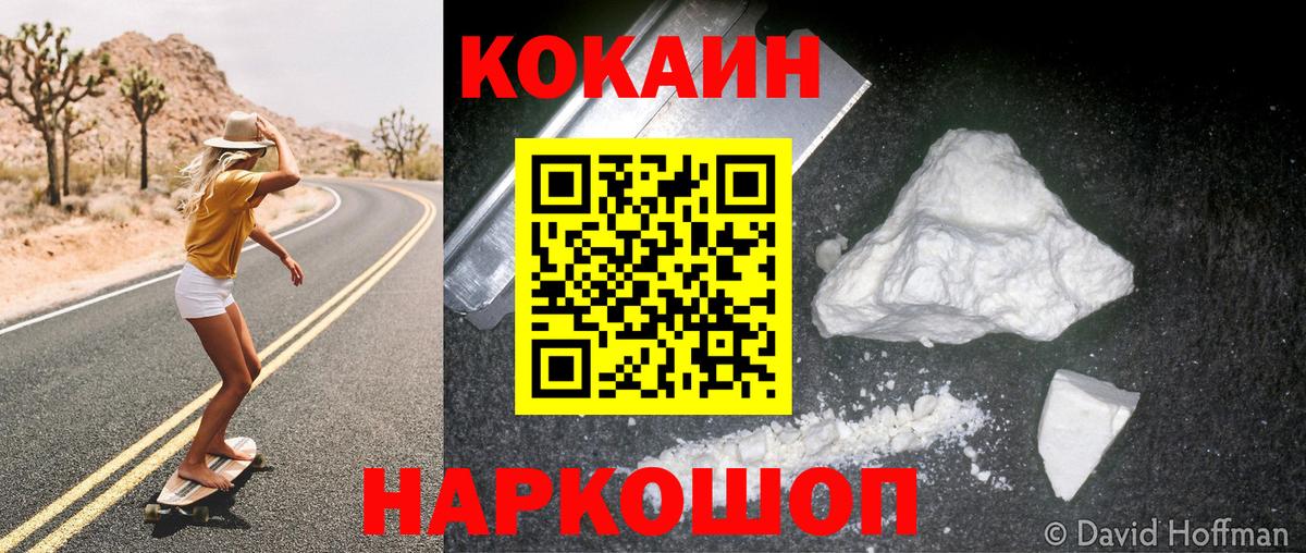 Кокаин 99%  Cocaine 97%  КОКАИН  Великие Луки 