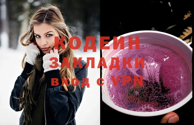 Кодеин Purple Drank  Великие Луки 