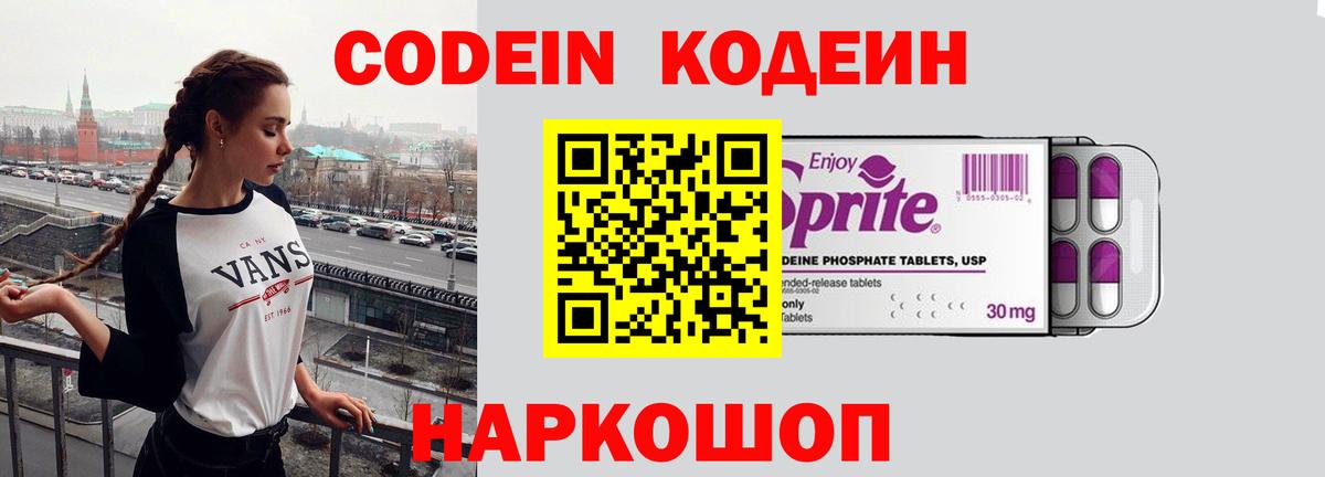 Великие Луки  Codein Purple Drank  Вход с VPN 