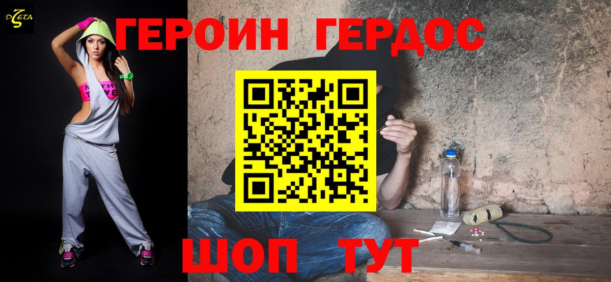 ГЕРОИН герыч  Вход с VPN  Великие Луки 