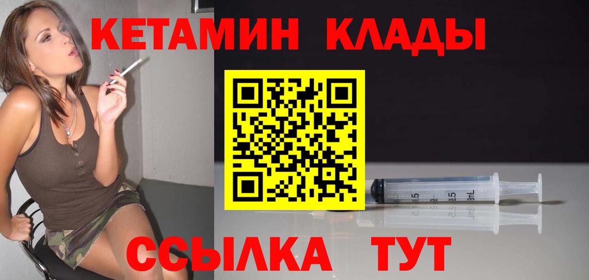 Кетамин ketamine  Вход с VPN  Великие Луки 