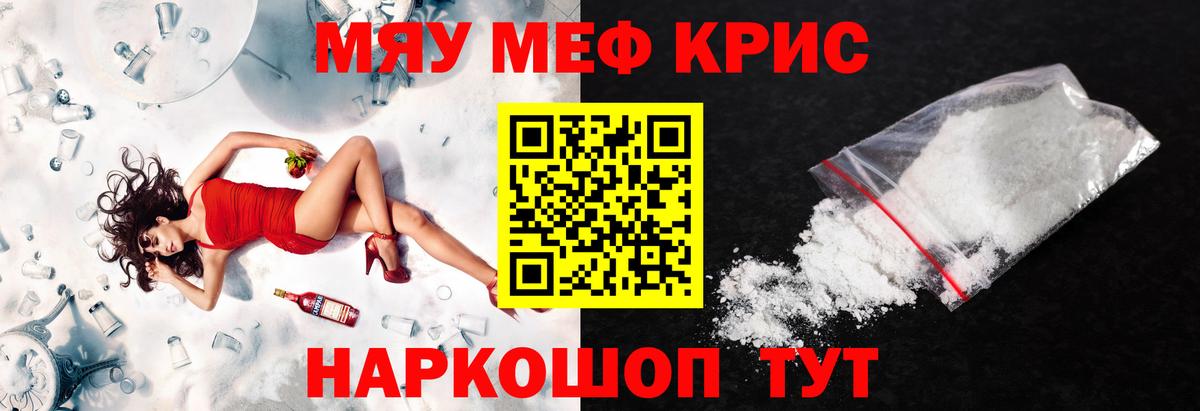 Меф кристаллы  Мефедрон мука  Меф  Великие Луки 