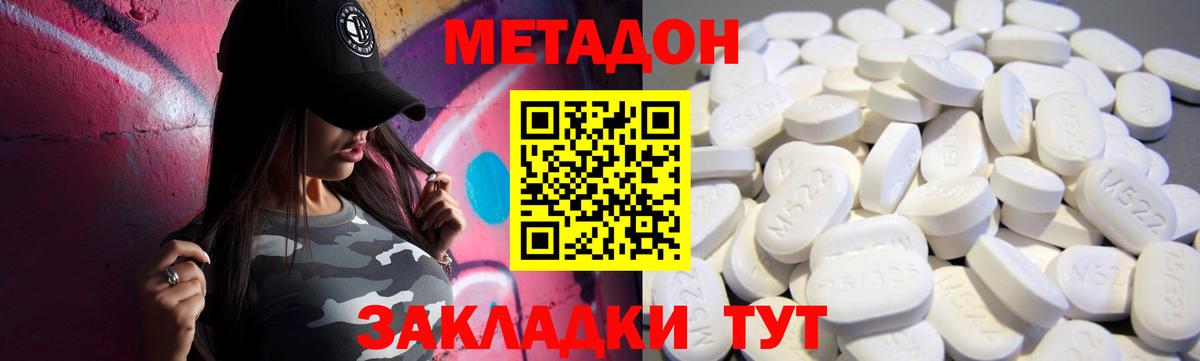 Метадон VHQ  Великие Луки  Метадон methadone 