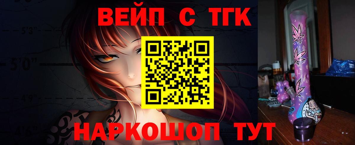Дистиллят ТГК вейп с тгк  Вход с VPN  Дистиллят ТГК гашишное масло  Великие Луки 